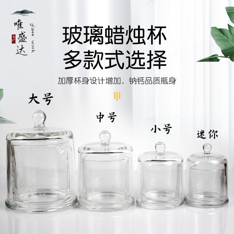 金钟罩玻璃杯蜡烛烛台杯家居香薰晶石摆件厕所防风带罩透明玻璃瓶