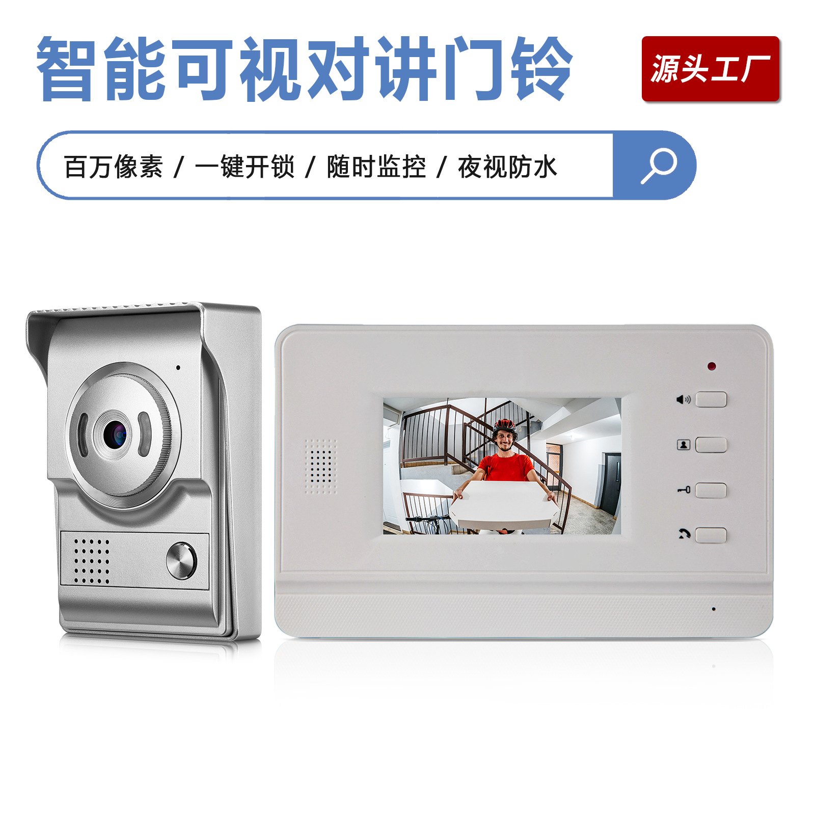 厂家直销可视对讲门铃一键开锁夜视防雨智能门铃
