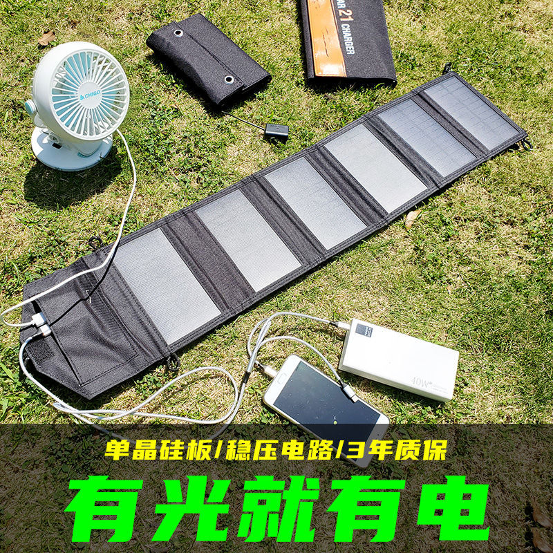 20W Monocrystalline Silicon Solar Panel Folding Pack Outdoor Portable Mobile Phone Charging Photovoltaic Panel details Picture