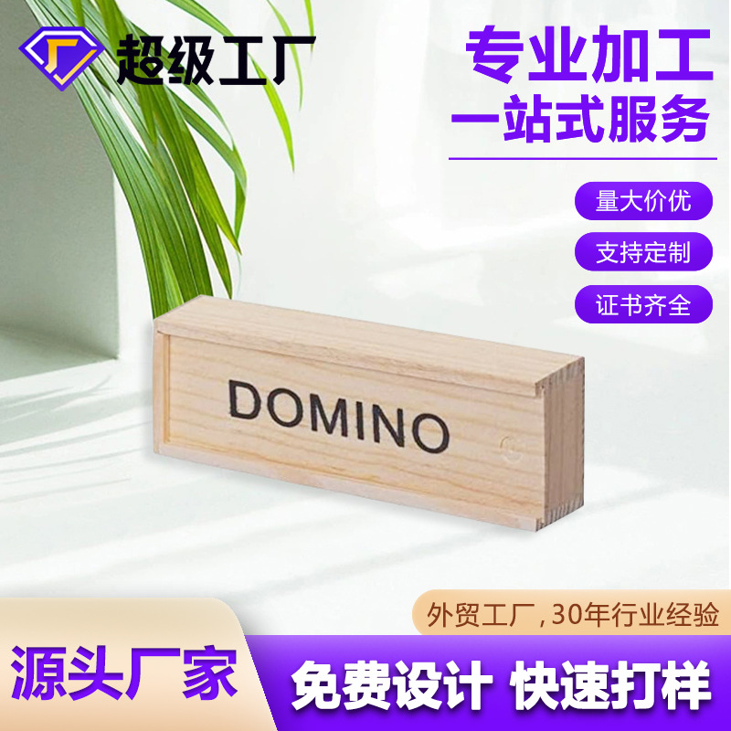 跨境木盒木质多米诺骨牌盒木质棋牌收纳包装木盒