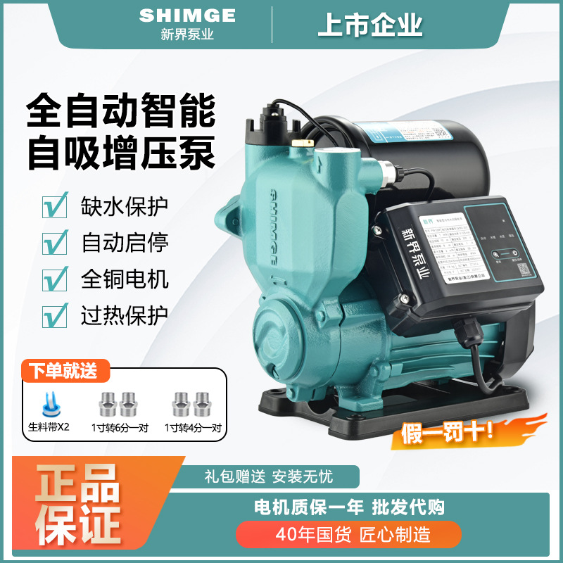 New Territories Genuine Pw Series Intelligent Automatic Self-Priming Booster Pump Household Water Solar Pressure Pump