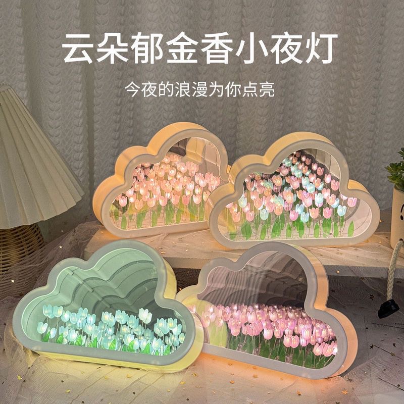 云朵郁金香小夜灯DIY手工制作镜子花海氛围灯桌面摆件创意礼品diy