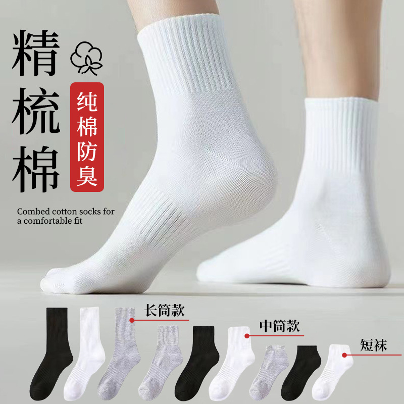 夏季男士纯棉袜子短袜船袜防臭吸汗运动袜黑白袜男女士純棉中筒袜