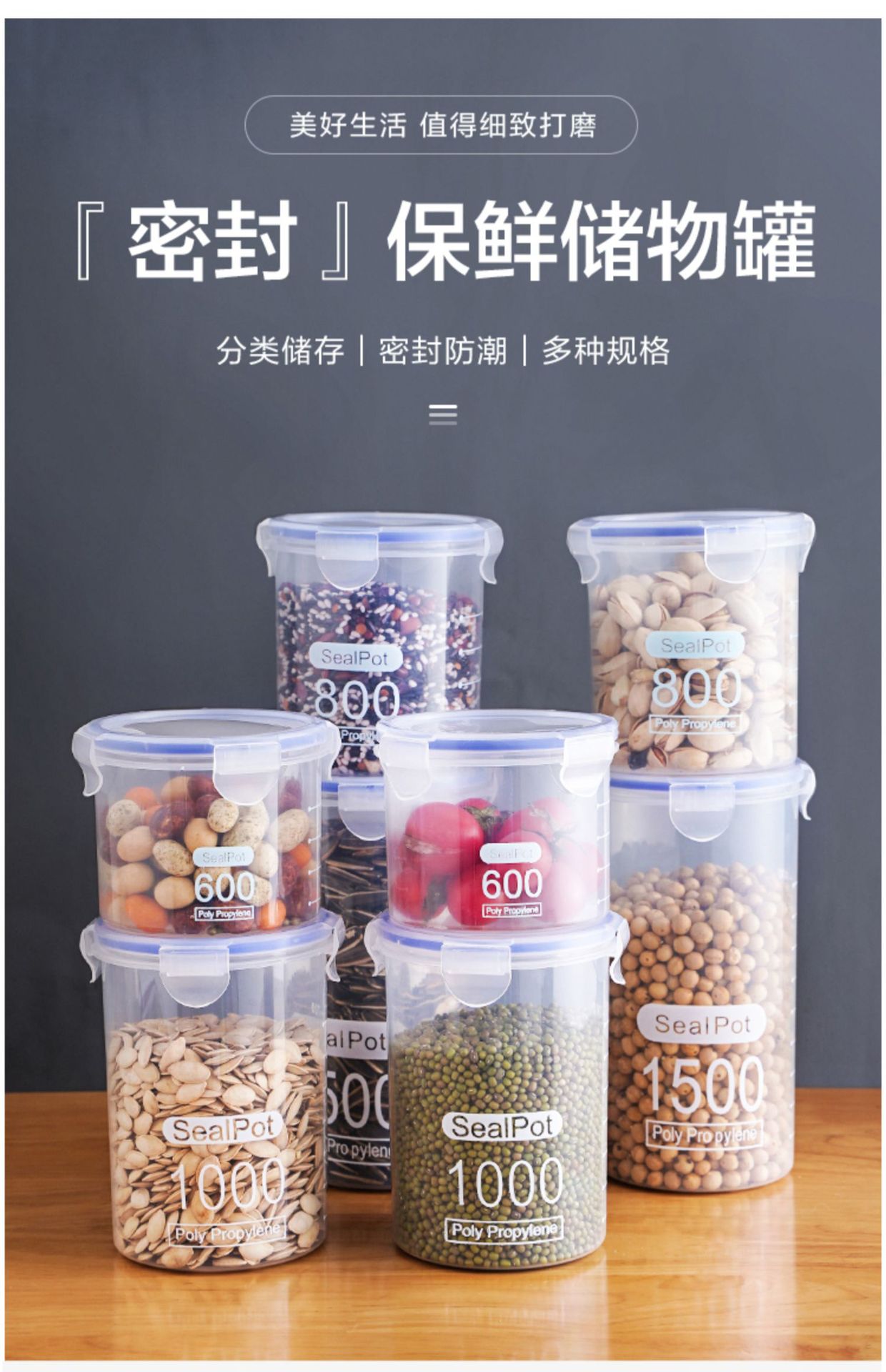 密封罐塑料食品罐储存盒储物罐收纳罐五谷杂粮厨房零食冰箱收纳盒详情1