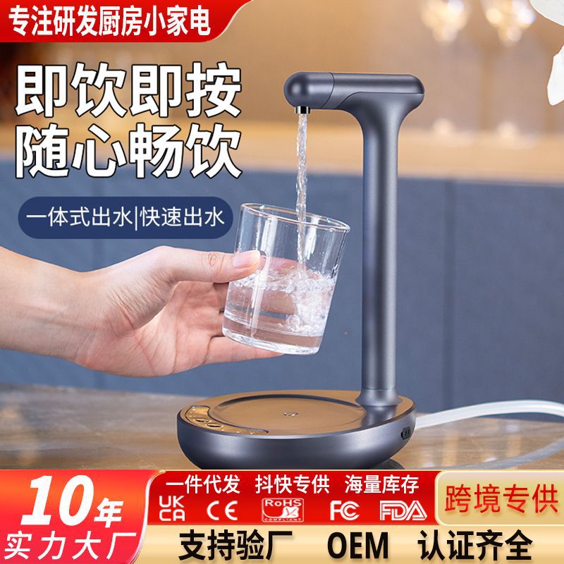 桶装水抽水器电动出水器家用智能矿泉水饮水机泵全自动上水器跨境