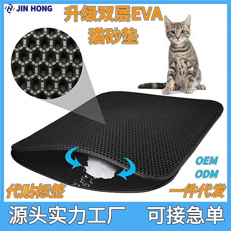 跨境EVA猫砂垫防滑可水洗双层蜂窝宠物垫防外溅猫咪蹭脚垫
