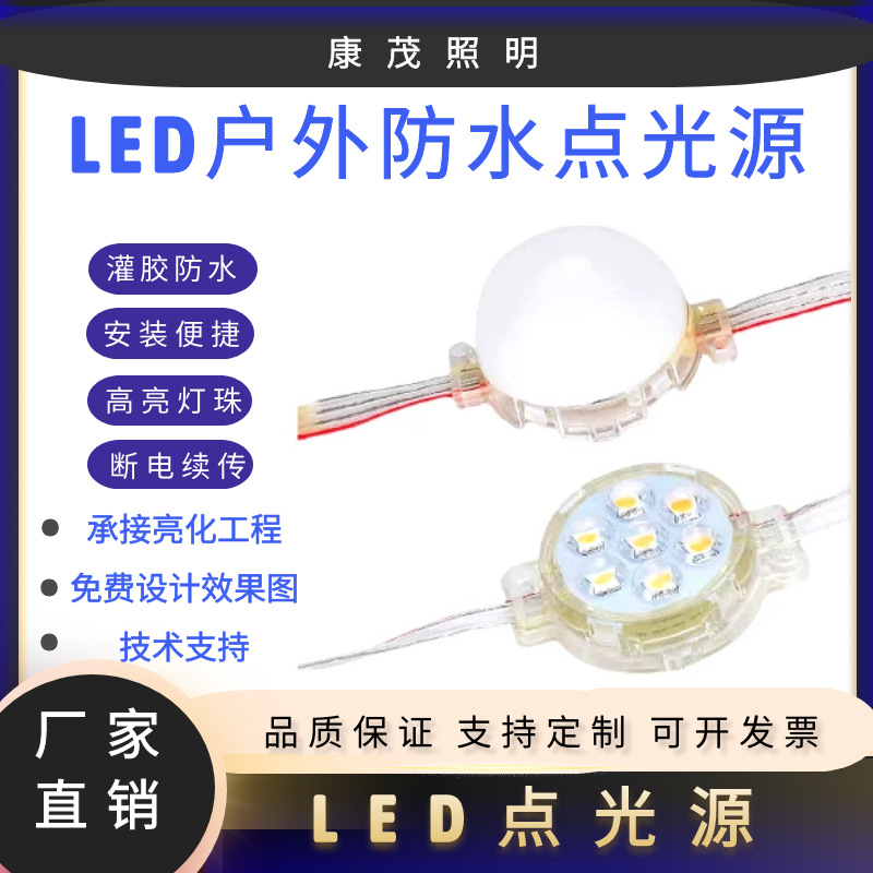 led点光源5公分户外防水七彩跑马灯ip68大楼广告亮化招牌装饰灯