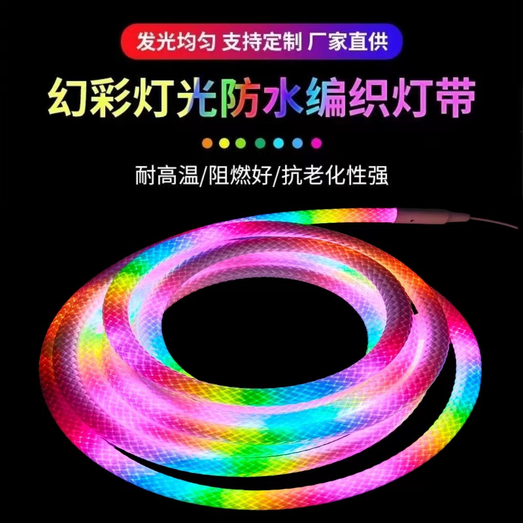 LED internet-famous woven light strip, high-efficiency waterproof neon seven-color flashing light, RGB color-changing running horse atmosphere light, 360-degree