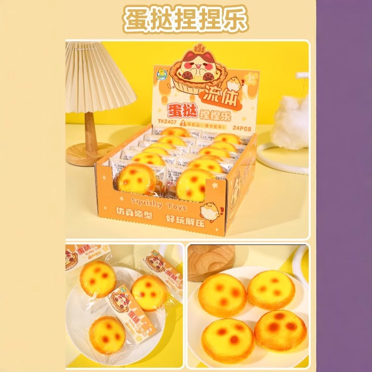 The popular edc toy egg tart, the "Kneading Fun" fluid slow-rebound stress-relieving tool, and the small toys for night market stalls