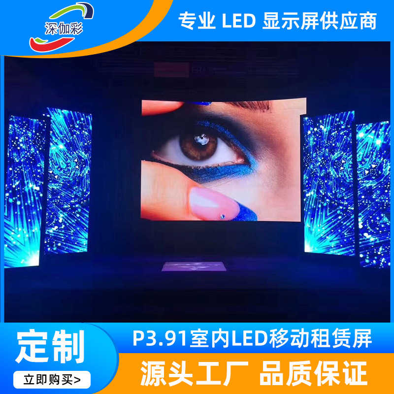 Factory direct supply P3.91 indoor LED display screen, mobile rental stage, exhibition event, wedding led rental screen