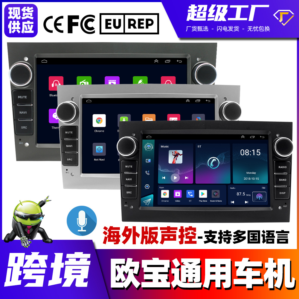 欧洲热卖7寸欧宝通用机安卓车载蓝牙MP5播放器汽车GPS 一体机mp5