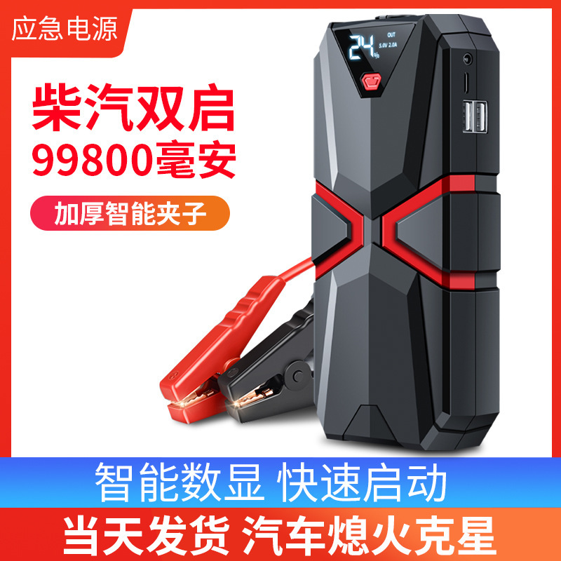 Private mold car emergency power supply, battery igniter, jump-start power bank, multi-functional car emergency start power supply