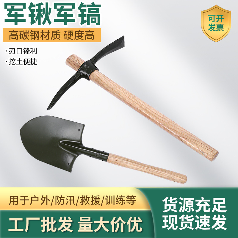 现货批发大军锹军镐防汛消防战备工兵铲木柄铁锹铁镐高碳钢铲子