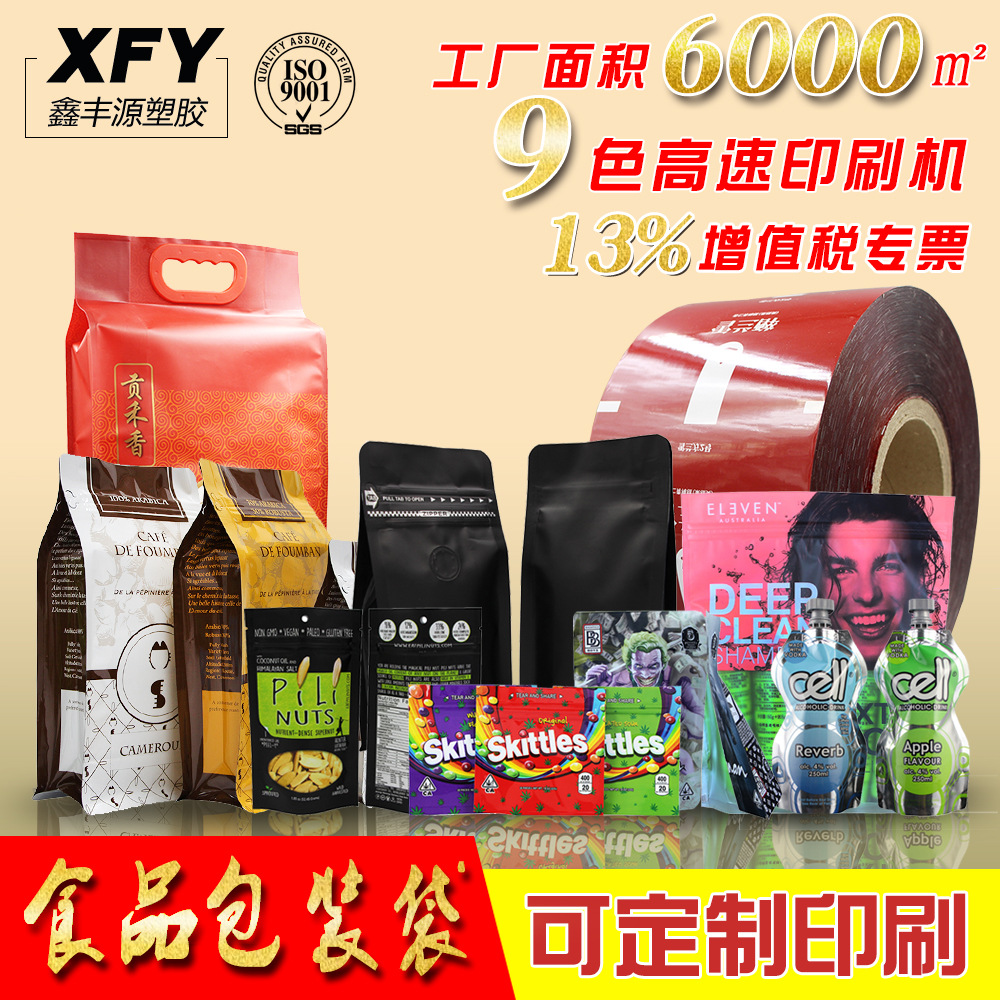 Customized plastic self-sealing aluminum-coated sunflower seed bags, daily nuts, snacks, dried fruits and food packaging bags