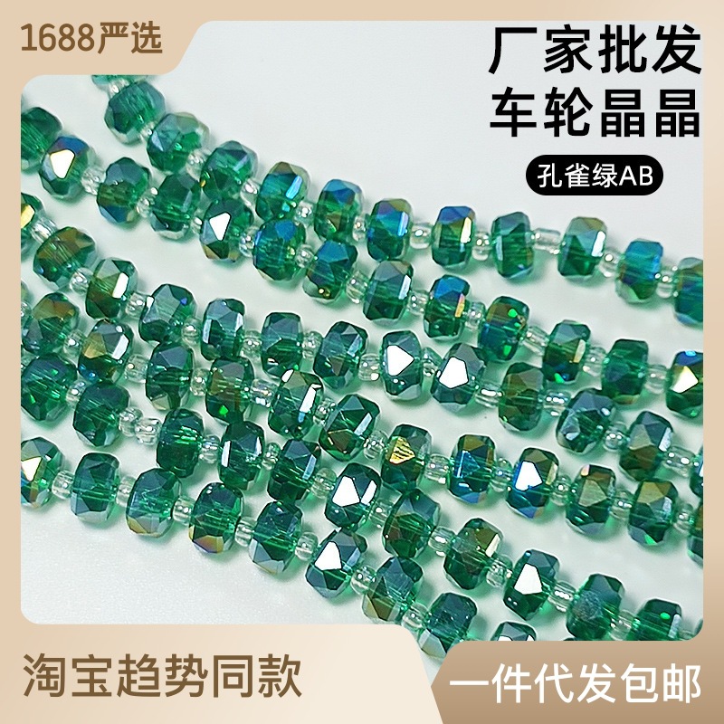 切面车轮晶晶 水晶玻璃珠子散珠手工diy手串串珠项链创意饰品配件