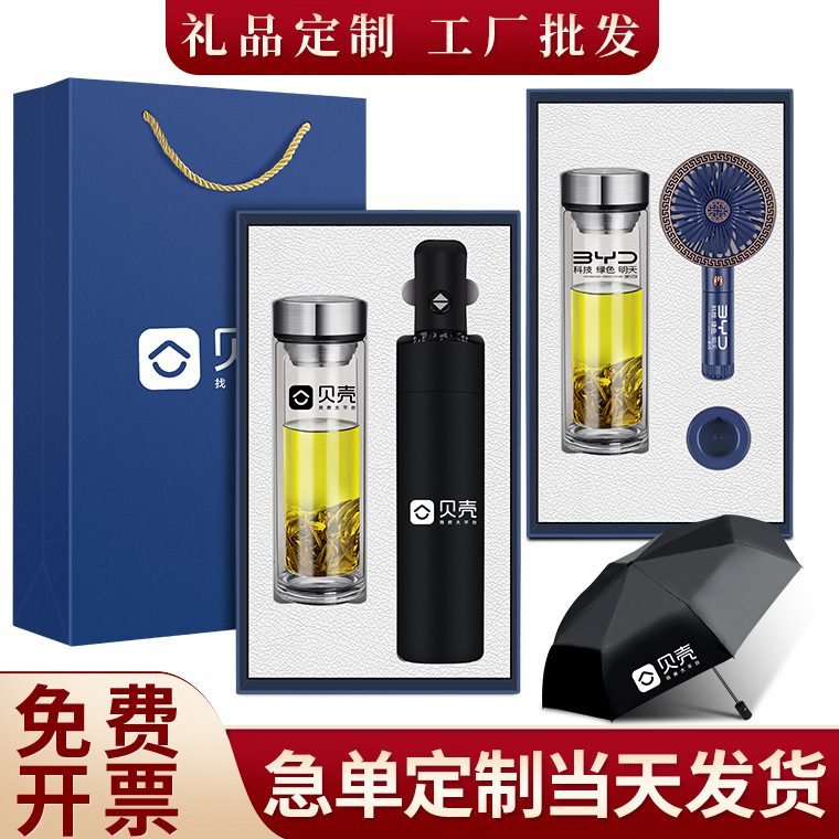 夏季商务礼品双层玻璃杯雨伞套装定制logo开业伴手礼纪念品送客户