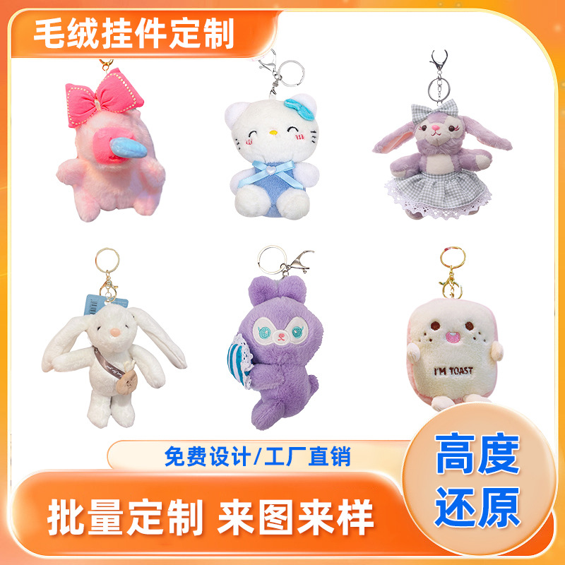 Customized plush toys, keychains, pendants, dolls, IP mascots. We can make them based on your provided pictures or samples Application Scenario