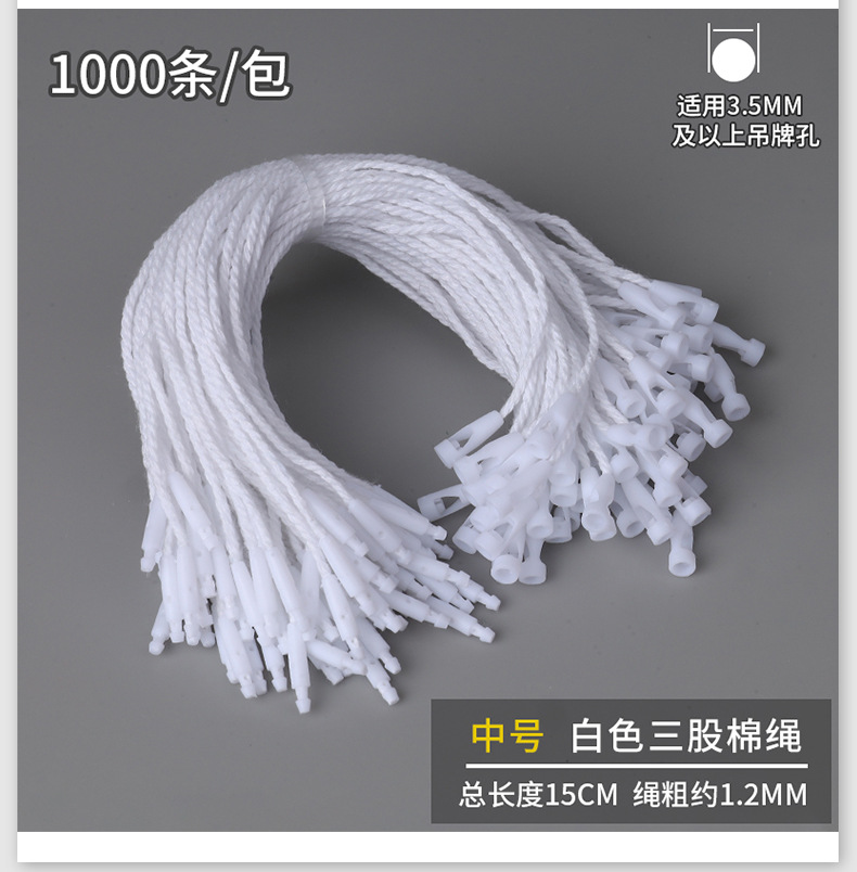 批发服装吊牌串绳涤纶绳珠宝女装10cm手穿绳厂家直销 子弹头吊粒详情43