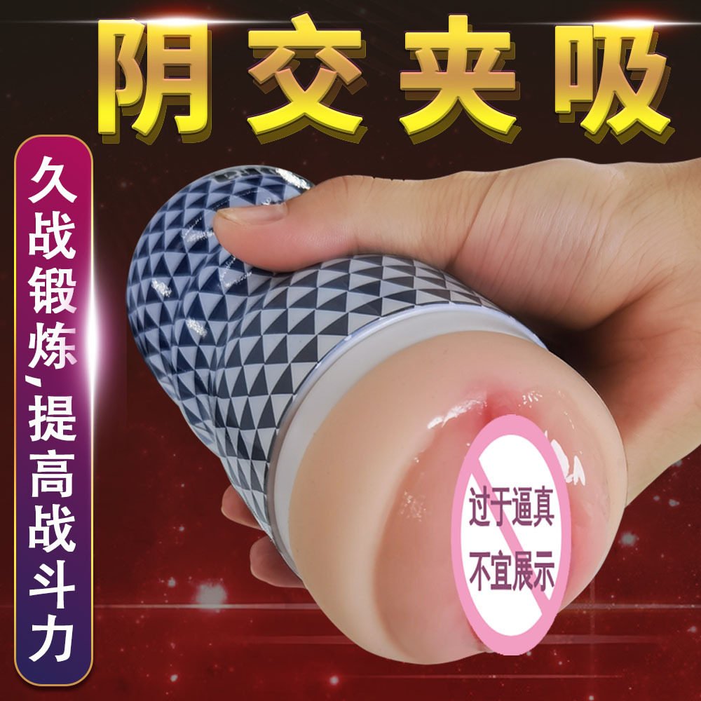 成人用品/情趣用品/飞机杯/情趣用品男用/自慰产品图