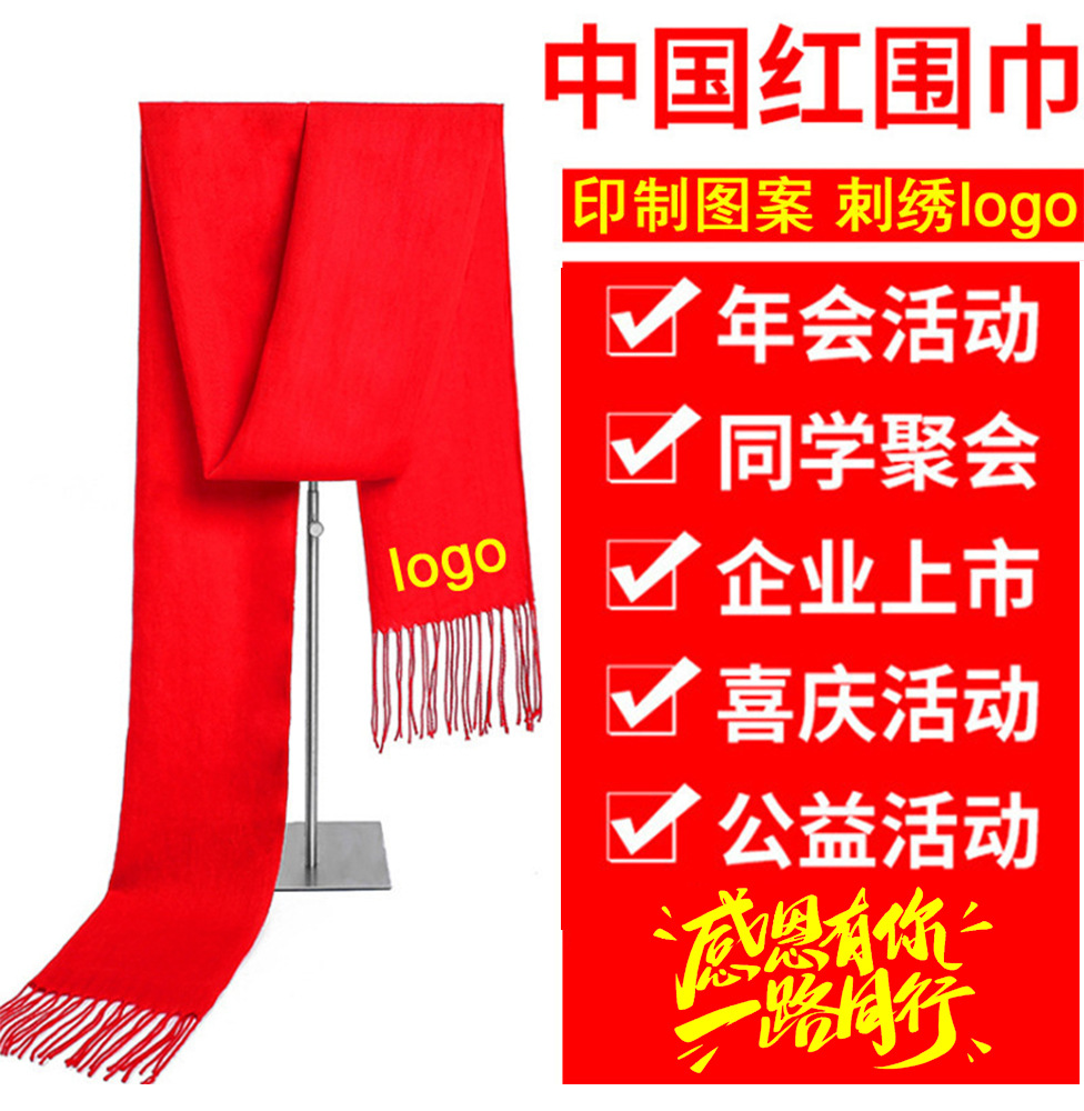 China Red Scarf Logo Printing Business Conference Opening Celebration Activities Imitation Cashmere Annual Gift Scarf Embroidery Specification drawing