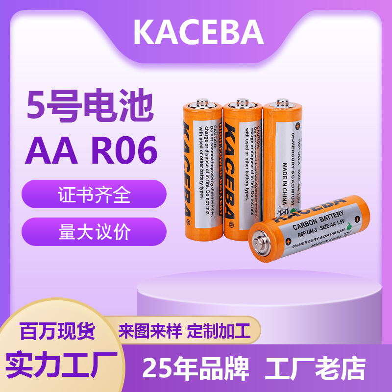 KACEBA电池5号电池玩具电池五号玩具AA碳性电池5号1.5V干电池 R065号电池五号电池玩具汽车电池汽车遥控电池