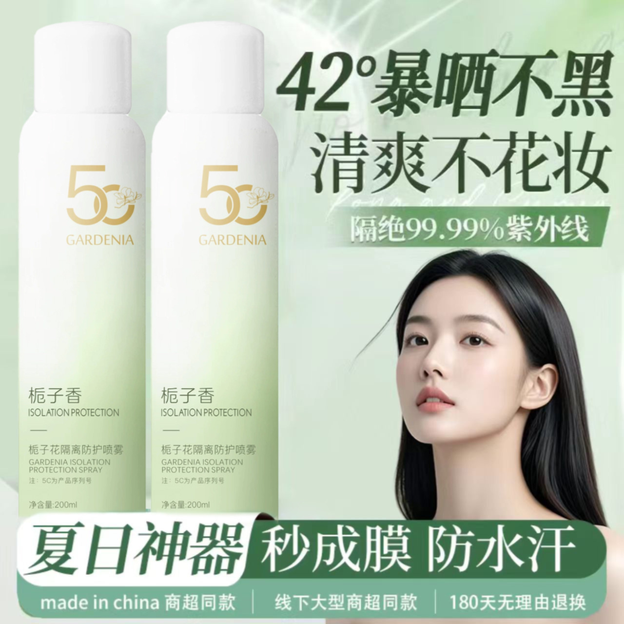 栀子花美白防晒喷雾防晒霜热销榜防紫外线防水汗清爽全身通用正品