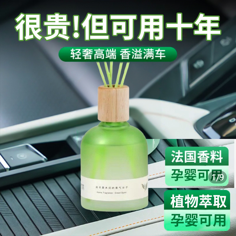 栀子花汽车香水车家两用无火香薰高级茉莉香氛精油除异味空气净化图