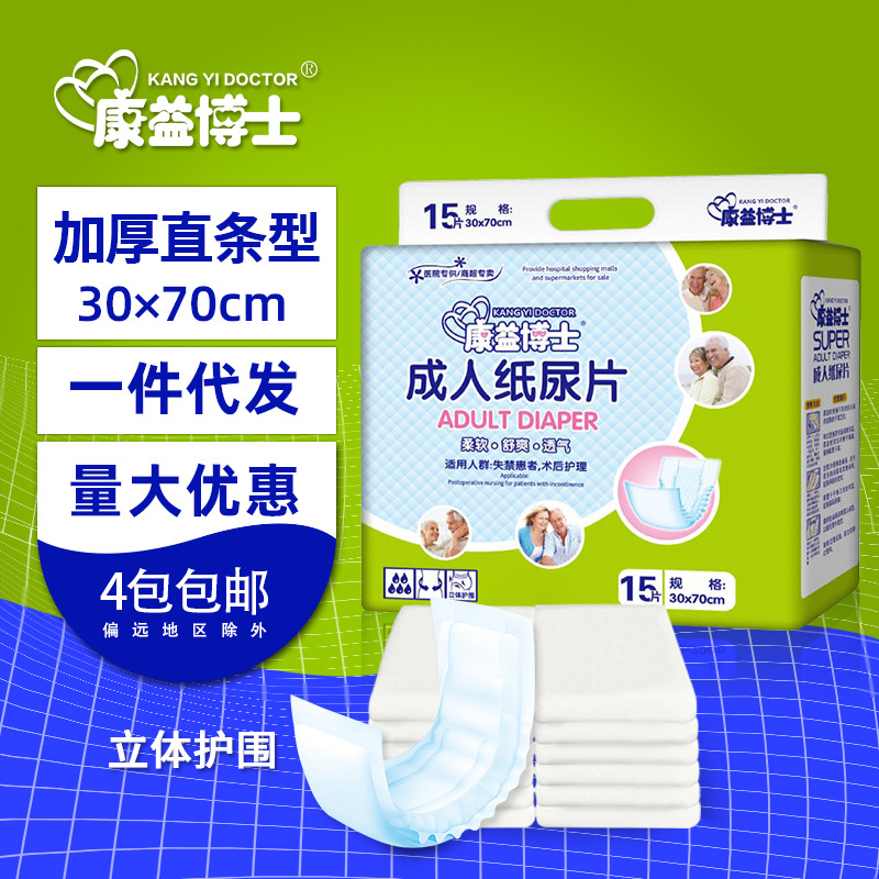 康益博士成人纸尿片30*70纸尿裤的好搭档尿不湿老年纸尿布护理垫