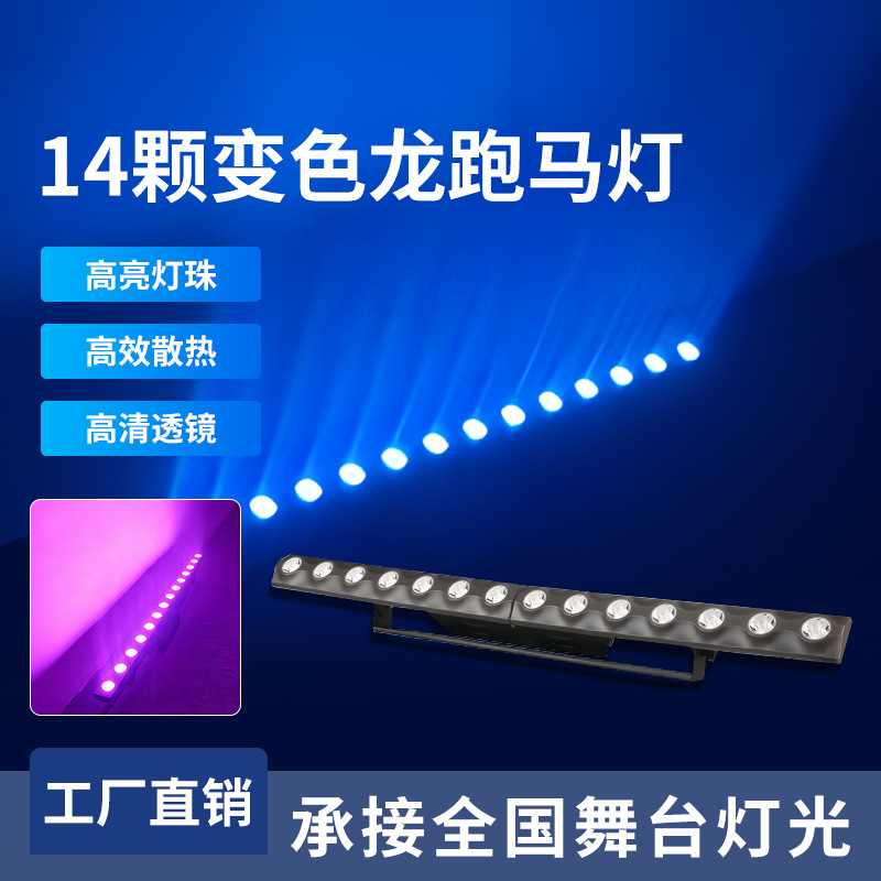 Huiyue 14 LED matrix lights, long line background, chameleon color bar stage lights full figure