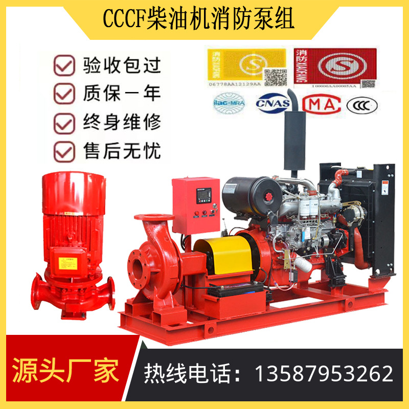 柴油机消防泵 XBC柴油机消防泵组消防增压稳压设备立式单级消防泵详情图5