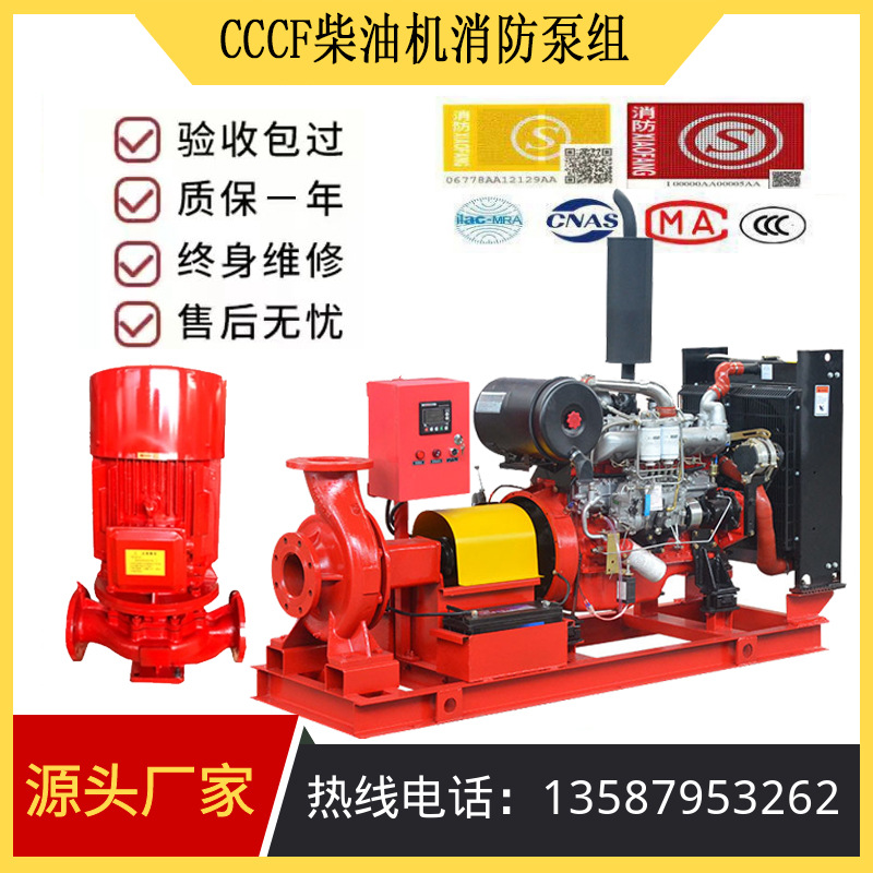 Diesel Engine Fire Pump Xbc Diesel Engine Fire Pump Group Fire Pressurization And Pressure Regulation Equipment Vertical Single-Stage Fire Pump Item Picture