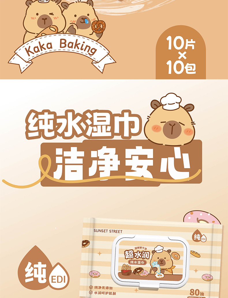 卡通水豚纯水湿巾迷你版便携清洁护理湿纸巾卡皮巴拉儿童家用湿巾详情32