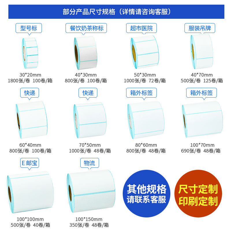 Three-proof thermal label paper self-adhesive stickers 100*150, 30 40, 50, 60, 70, 80, printed stickers, Epacket Application Scenario