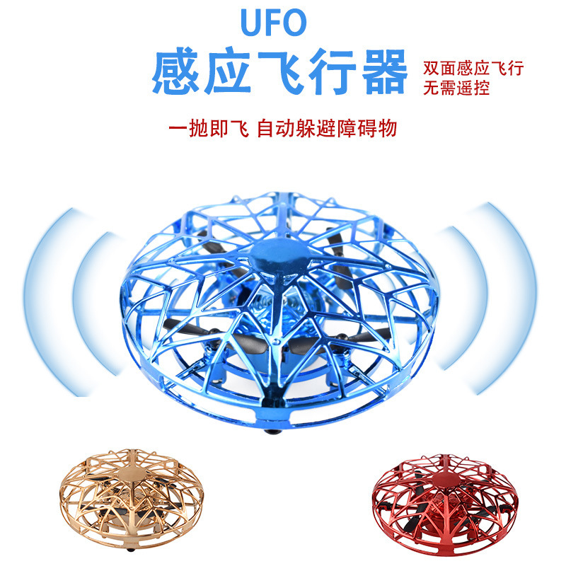 跨境爆款发光UFO感应飞行器智能悬浮回旋球黑科技魔法球儿童玩具