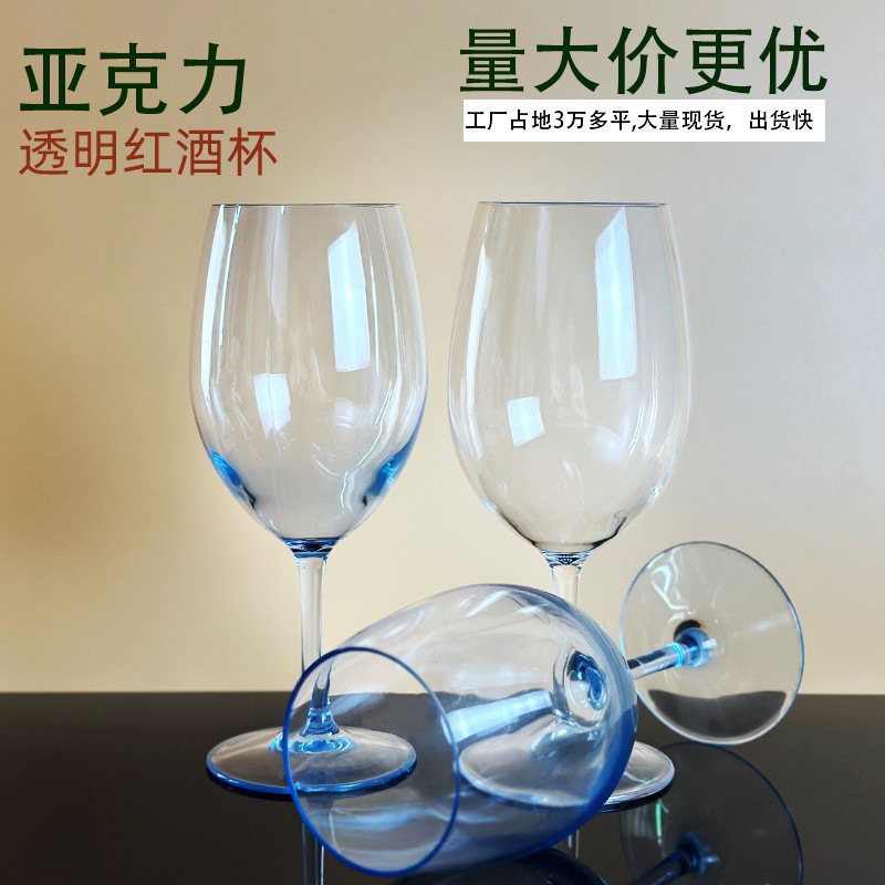 批发亚克力塑料高脚杯酒吧红酒杯高透大肚酒杯葡萄酒香槟杯印logo