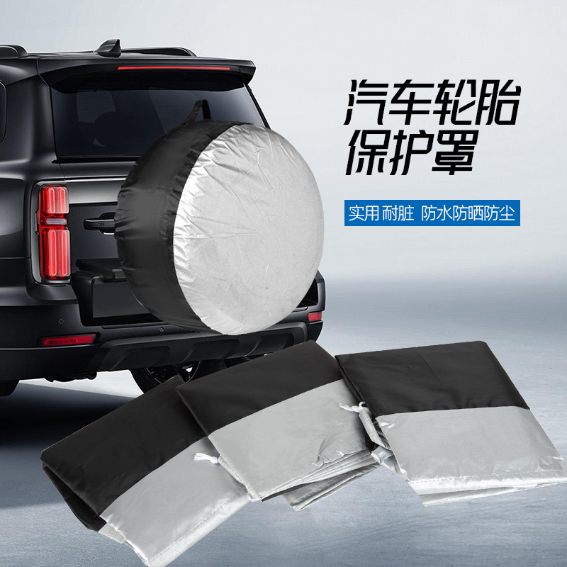 汽车轮胎罩210D牛津布备胎罩可加印logo防水耐脏轮胎套防晒防护罩产品图