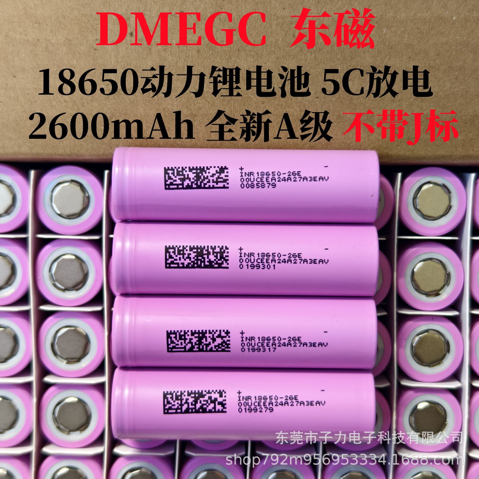 بطاريات تخزين الطاقة في الهواء الطلق من فئة 5C الجديدة من فئة 5C لبطاريات الليثيوم DMEGC 18650 H