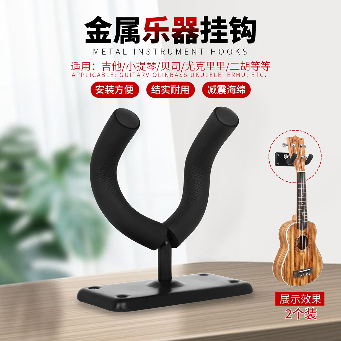 吉他铁挂钩2个装方形槽板墙壁展示架吉他配件金属挂架乐器挂琴架