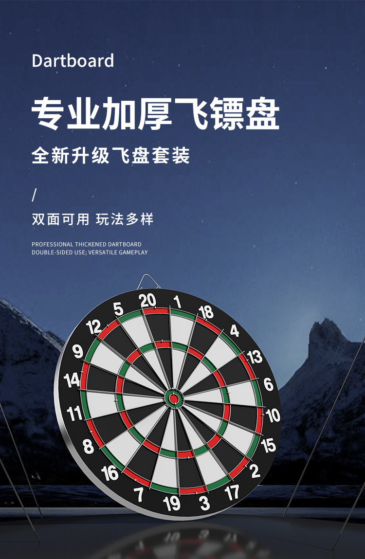 专业比赛飞镖盘室内套装家用飞镖靶盘针儿童成人训练安全飞标盘详情2