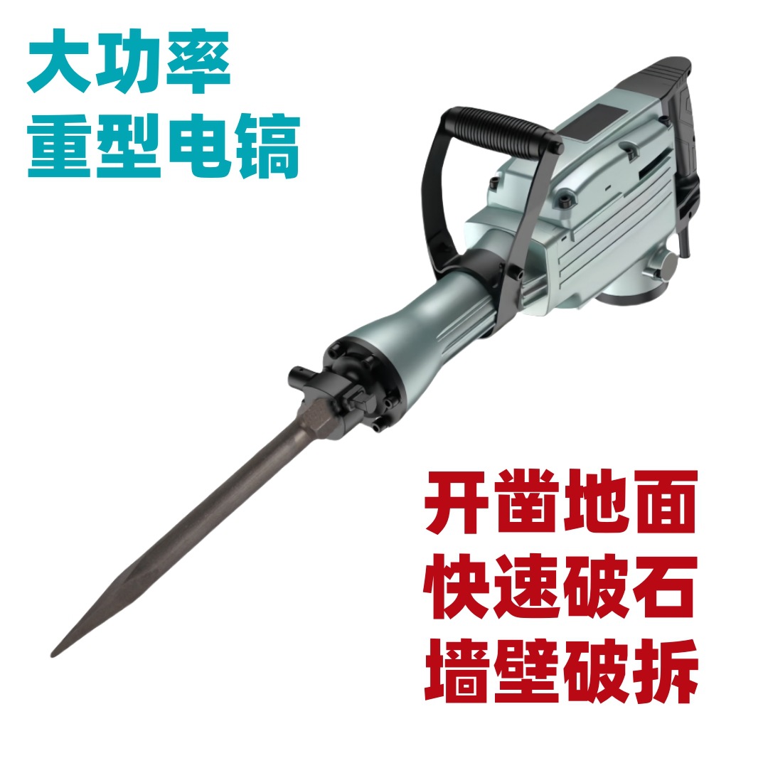 65大电镐220V大功率两用电锤电镐冲击钻工业级矿用混凝土马路破碎