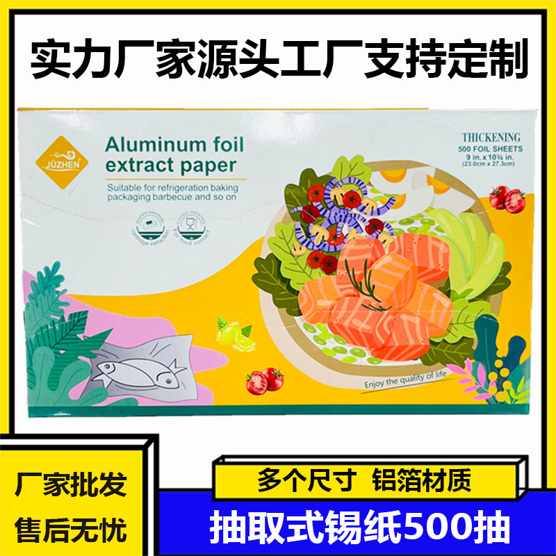 亚马逊加厚烧烤盘锡箔纸空气炸锅抽取式家用烘焙烤箱Aluminumfoil