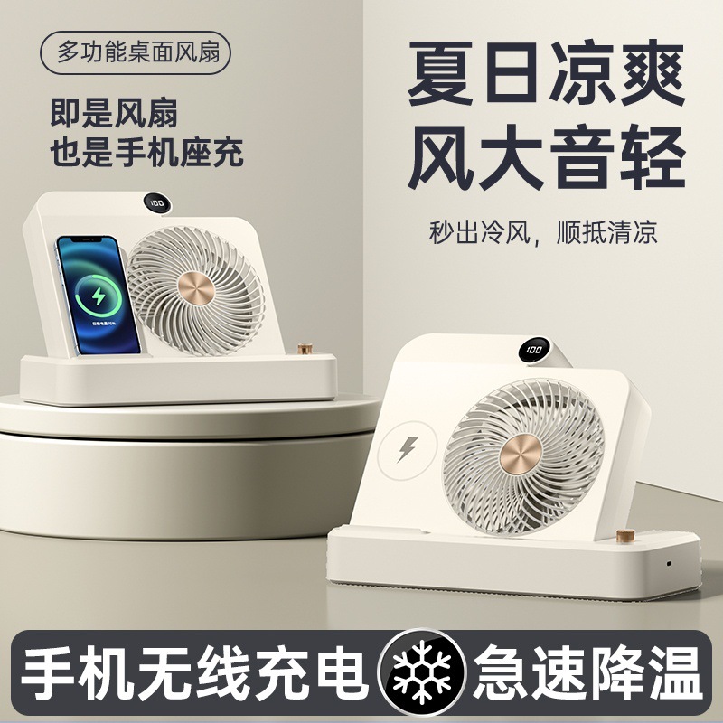Wireless Charging Desktop Fan Smart Office Air Circulation Fan Phone Stand Foldable Portable Fan Application Scenario