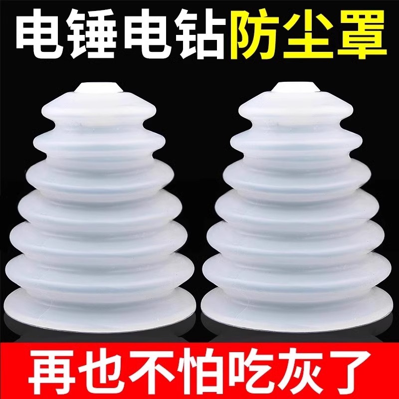 电锤防尘罩电钻接灰碗冲击钻配件集成吊顶打孔接灰神器电钻防尘罩