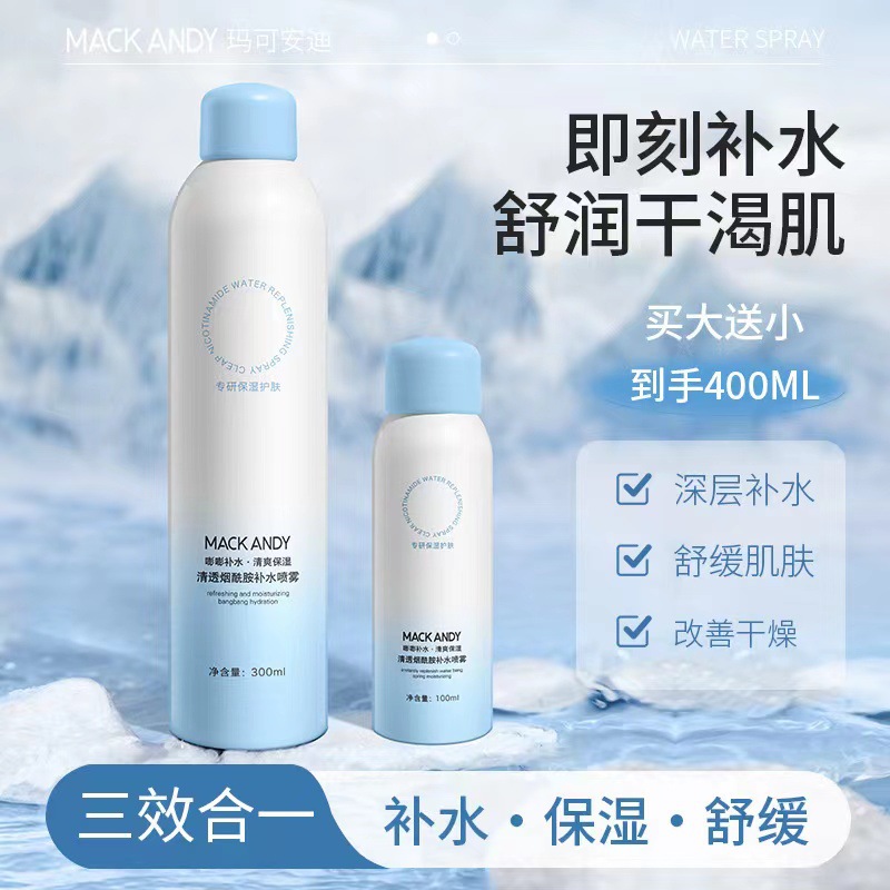玛可安迪清透烟酰胺补水喷雾保湿锁水改善干燥肌肤爽肤水化妆水