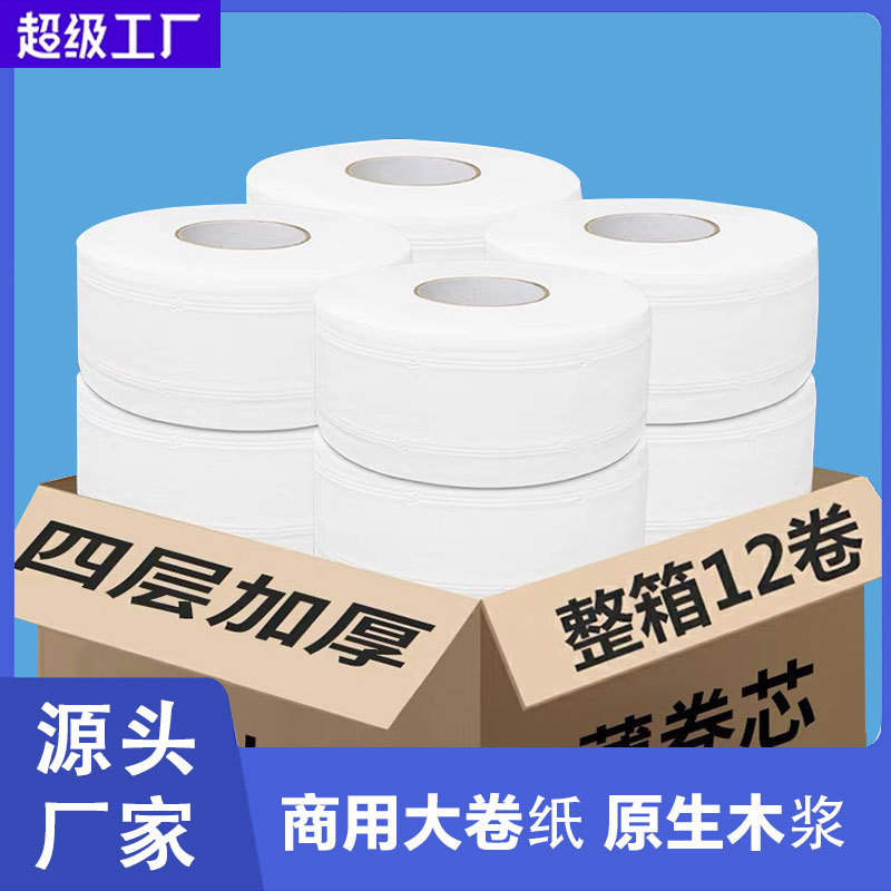 Toilet paper household large roll paper toilet paper toilet paper hotel paper large roll paper tissue paper web wholesale whole box