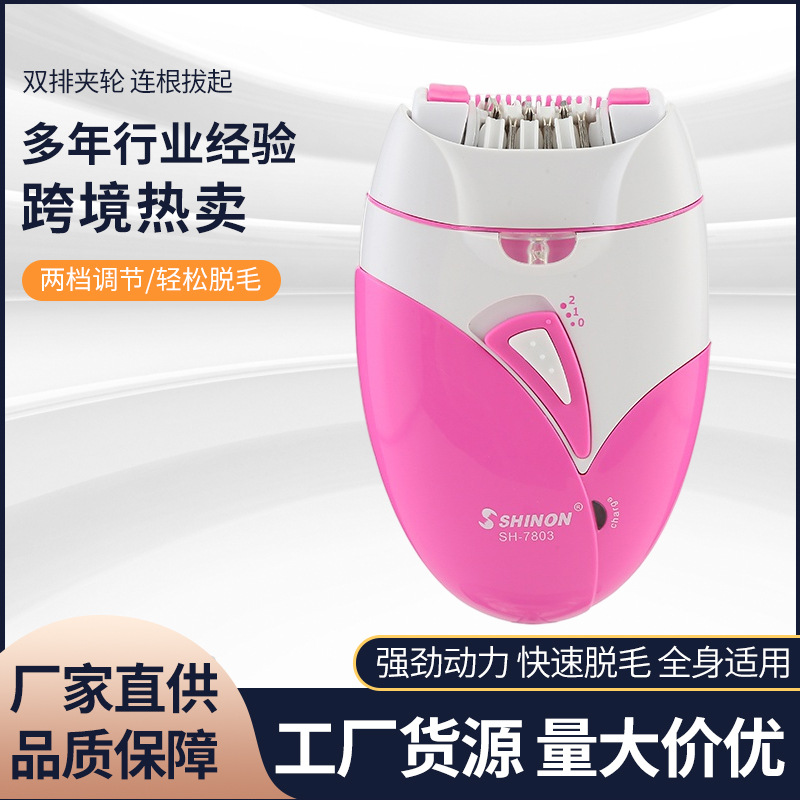 俄罗斯中亚热销充电拔毛器家用护理便携女士电动脱毛器除毛器批发SHINON