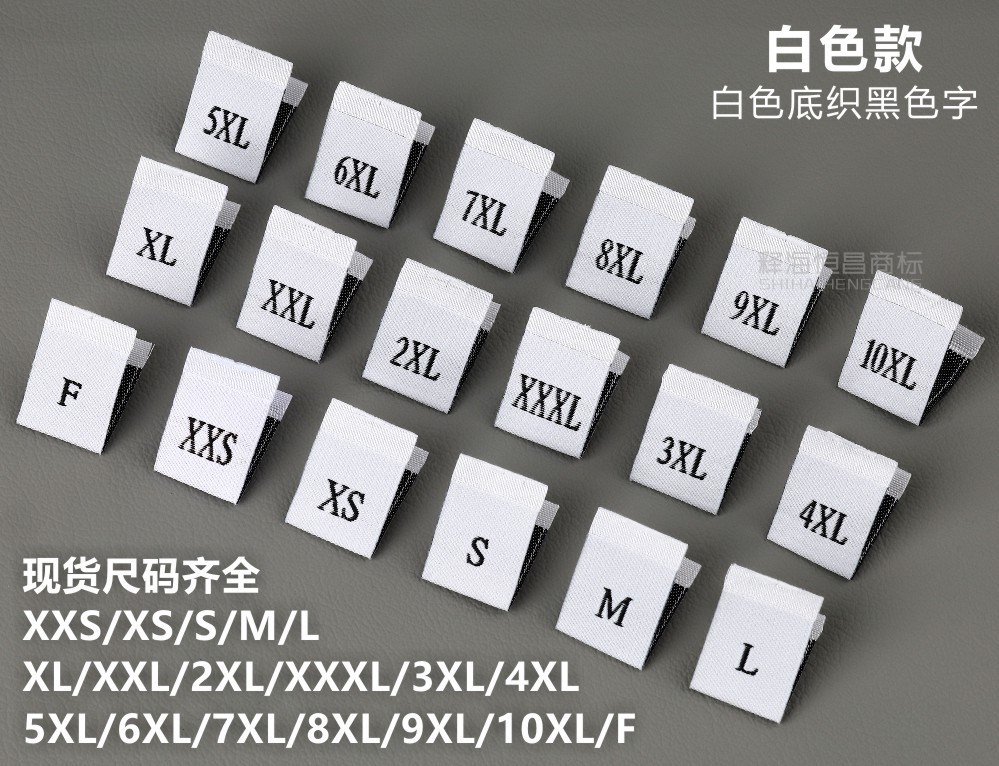 厂家织唛尺码标现货 高密对折字母数字号标 服装裙裤英文码唛定制详情15
