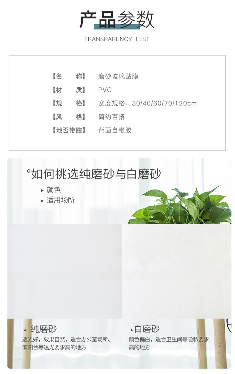 自粘磨砂玻璃贴纸办公室窗户防隐私免胶玻璃贴透光不透明玻璃贴膜详情12