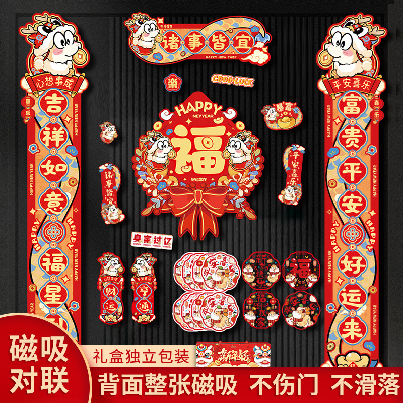 2025蛇年磁吸对联春联批货新年装饰春节用品年货摆摊过年福字布置