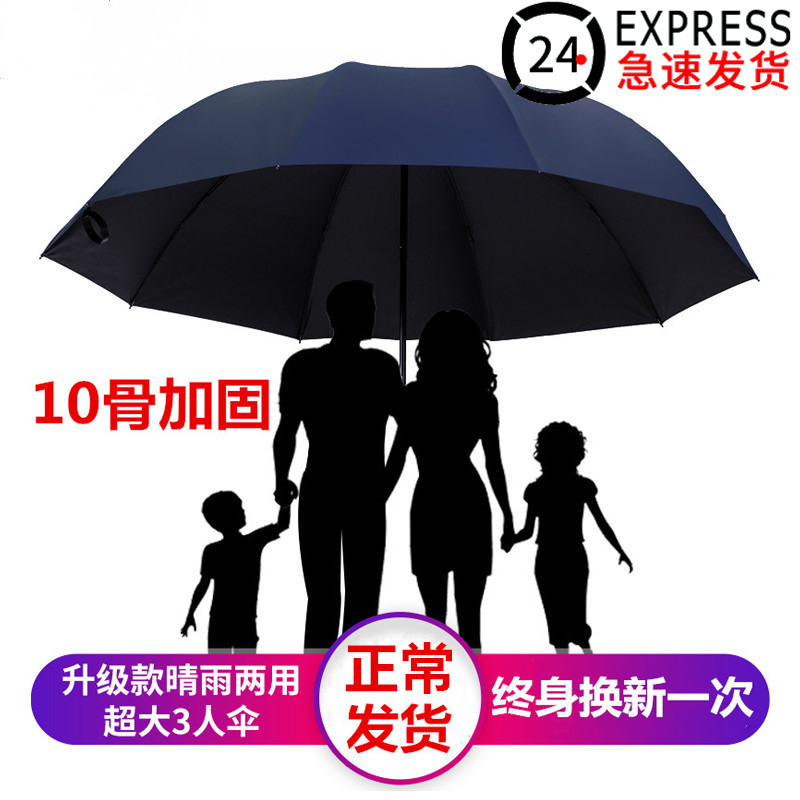 大号超大雨伞男女三人晴雨两用折叠学生双人黑胶防晒遮阳伞雷之新